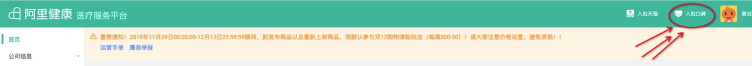 醫(yī)療機構入駐口碑新版流程