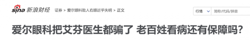 千億眼科龍頭與百萬(wàn)大V的維權(quán)大戰(zhàn),卻嚇得牙科心驚膽戰(zhàn)