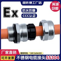 維依德品牌304不銹鋼電纜接頭，線纜密封固定頭