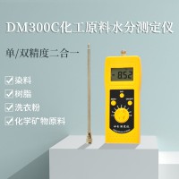 DM300C化工原料、樹脂、洗衣粉、金屬皂水分測定儀