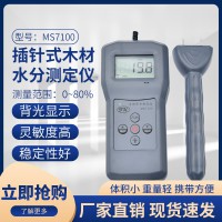 MS7100插針式木材纖維板、木方、木箱水分測(cè)定儀