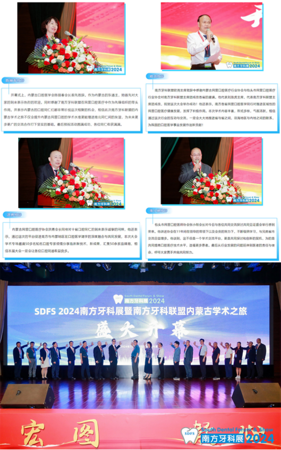 【祝賀】2024南方牙科聯盟內蒙古學術之旅7月30日在包頭盛大開幕！546